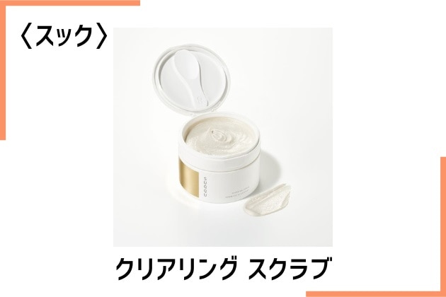 〈スック〉クリアリング スクラブ(100g) 税込4,950円